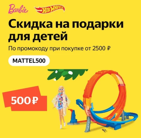 Скидка 500 рублей от 2500 рублей на Яндекс.Маркете