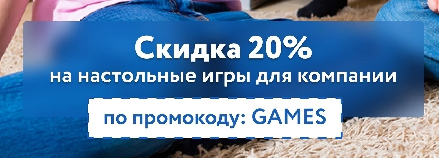 Скидка 20% на настольные игры по промокоду в ОНЛАЙН ТРЕЙД