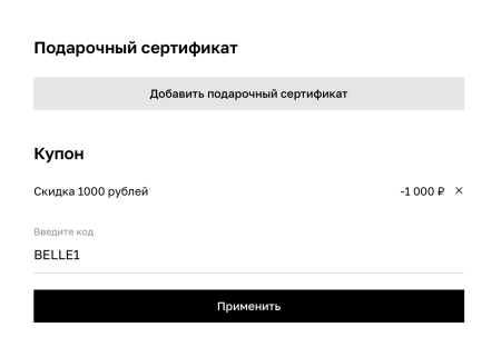 Промокод на скидку 1000 рублей в Летуаль