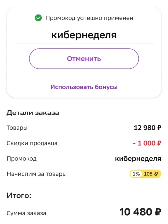 Промокод на 1500 рублей от 10000 рублей в СберМегаМаркете