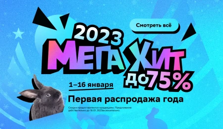 Скидка 1000 рублей в СберМегаМаркете в январе 2023