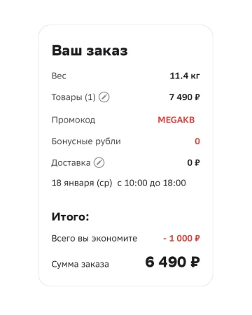 Промокод на 1000 рублей от 5000 рублей в СберМегаМаркете