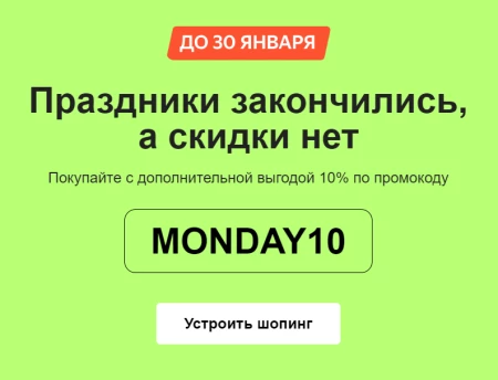 Промокод 10% на товары со страницы в Яндекс.Маркете