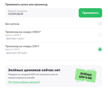 Скидка 100 рублей от 500 рублей во ВкусВилл на первый заказ