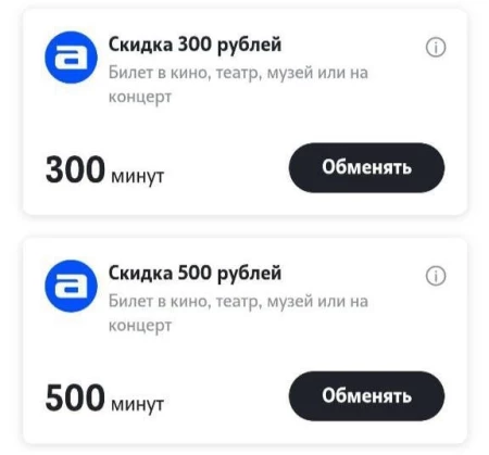 Скидка 300 рублей и 500 рублей для абонентов Теле2 на afisha.ru
