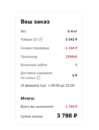 Скидка 600 от 3000 рублей в СберМегаМаркете
