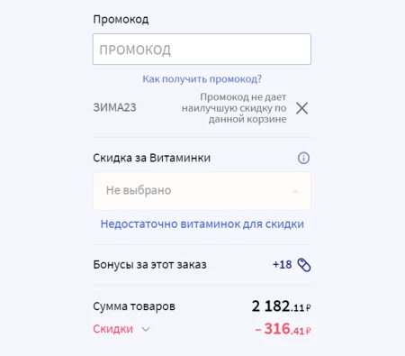 Февральский промокод на скидку 3% в Аптека.ру