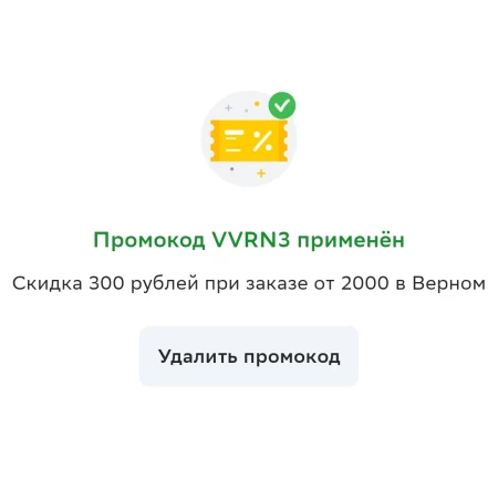 Скидка 300 от 2000 рублей в Верном через СберМаркет