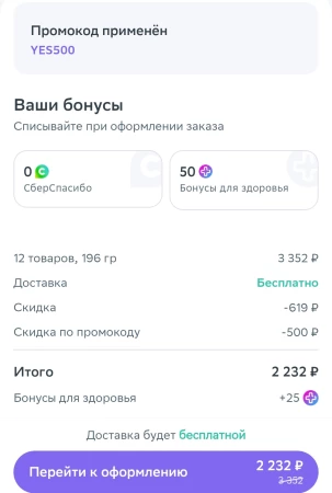 Скидка 500 от 2700 рублей на первый заказ в ЕАптека