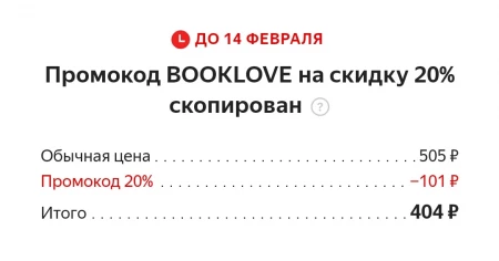 Скидка 20% на "Книги" со страницы в Яндекс.Маркете