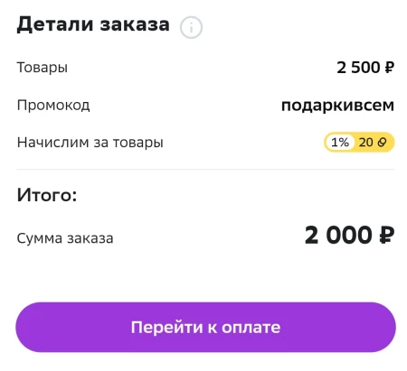 Промокод 500 от 2500 рублей в СберМегаМаркете