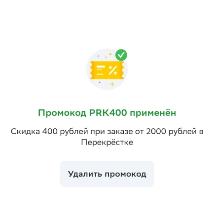 Скидка 400 от 2000 рублей в Перекрестке через СберМаркет