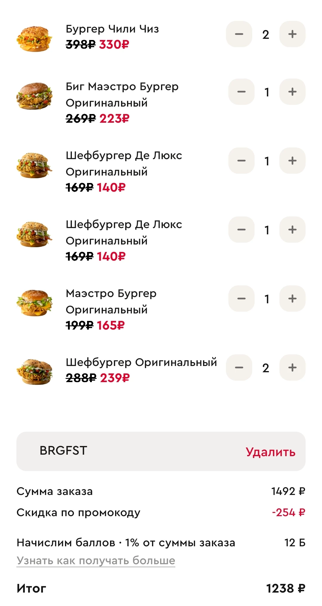 Скидка 17% на бургеры по промокоду в KFC