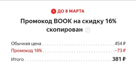 Скидка 16% на книги со страницы в Яндекс.Маркете