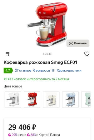 Кофеварка рожковая Smeg ECF01