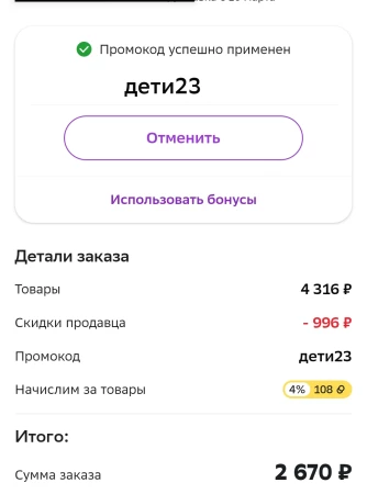 Скидка 650 рублей на детские товары в СберМегаМаркете в марте
