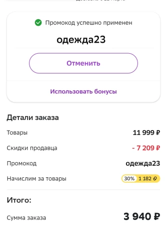 Скидка 850 рублей на одежду в СберМегаМаркете