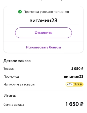 Скидка 300 рублей на товары для здоровья в СберМегаМаркете