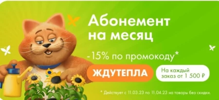 Скидка 15% на заказы от 1500 рублей в Ленте Онлайн