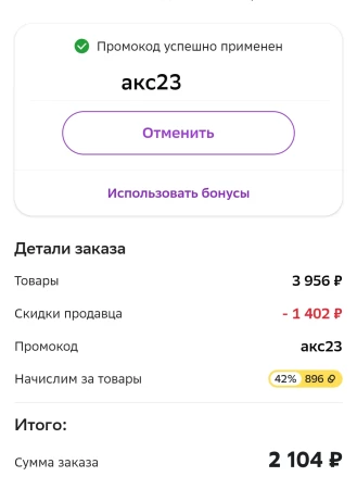 Скидка 450 рублей на аксессуары в СберМегаМаркете