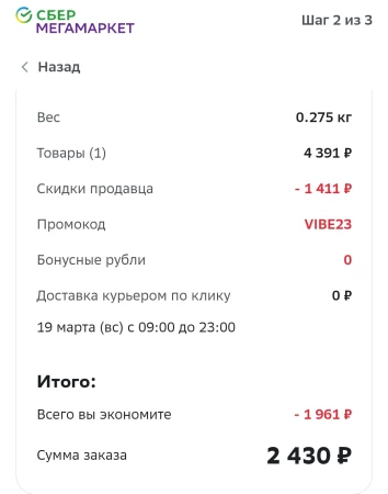 Скидка 550 рублей на товары для взрослых в СберМегаМаркете