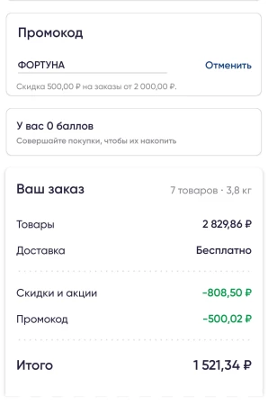 Промокод на 500 рублей от 2000 рублей в Ленте Онлайн