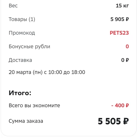 Скидка 400 рублей на зоотовары в СберМегаМаркете