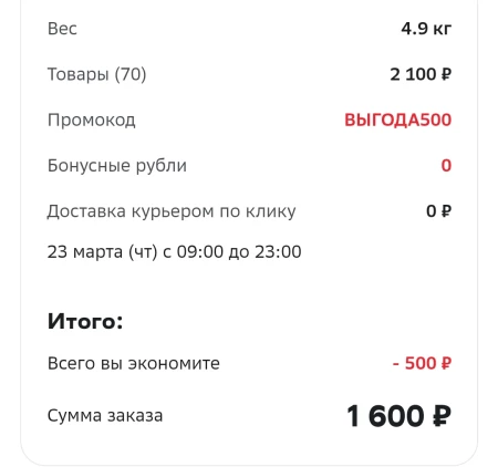 Скидка 500 рублей на раздел Дискаунтер в СберМегаМаркете