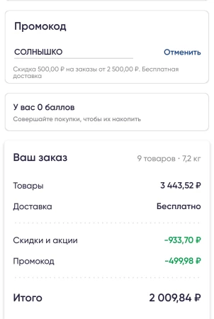 Скидка 500 рублей от 2500 рублей в Ленте Онлайн