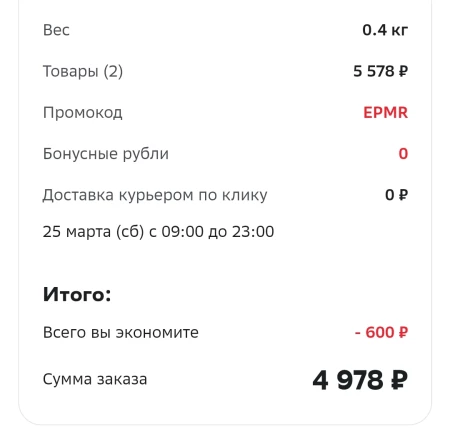 Скидка 600 от 3500 рублей в СберМегаМаркете