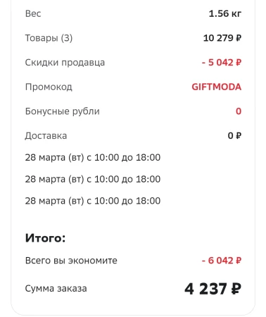 Скидка 1000 рублей на одежду и обувь в СберМегаМаркете
