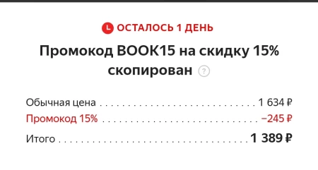 Скидка 15% на книги со страницы в Яндекс.Маркете