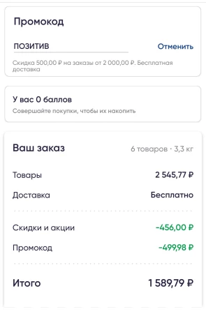 Скидка 500 рублей от 2000 рублей в Ленте Онлайн