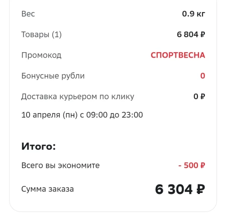 Скидка 500 рублей на товары для спорта в СберМегаМаркете