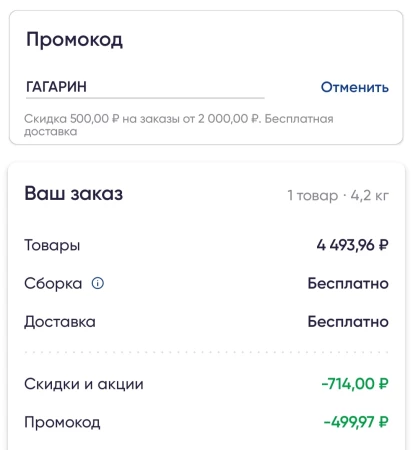 Скидка 500 рублей по промокоду в Ленте Онлайн
