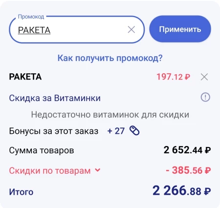 Скидка 8% по промокоду в Аптека.ру в апреле