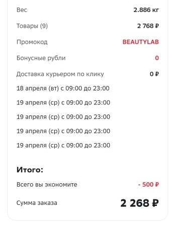 Скидка 500 рублей в категории Красота и уход в СберМегаМаркете