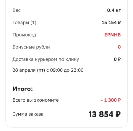 Скидка от 700 до 1300 рублей в СберМегаМаркете