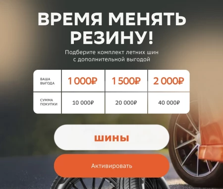 Скидка до 2000 рублей на шины в СберМегаМаркете