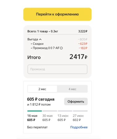Скидка 7% от 2000 рублей в Яндекс Маркете