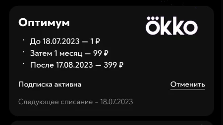 Промокод на 60 дней бесплатной подписки Оптимум в Okko