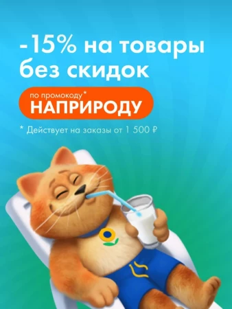 Скидка 15% на заказы от 1500 рублей в Ленте Онлайн в мае