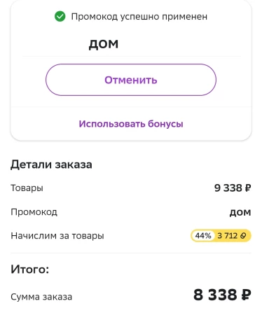 Скидка 1000 рублей на товары для строительства и ремонта в СберМегаМаркете