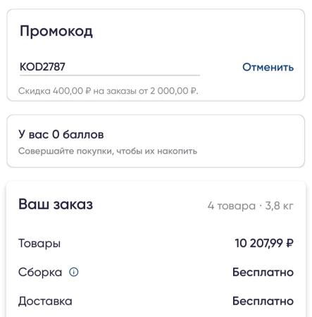 Скидка 400 рублей на повторный заказ в Ленте Онлайн