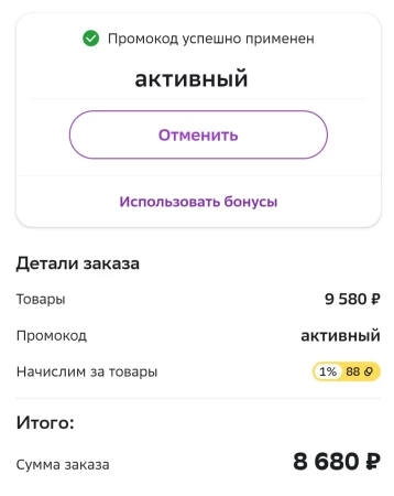 Скидка 900 рублей на Электронику и Бытовую технику в СберМегаМаркете