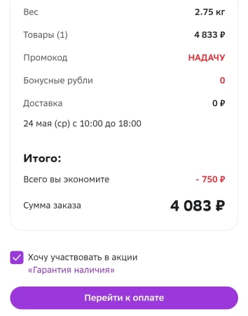 Скидка 750 рублей на товары для дачи в СберМегаМаркете