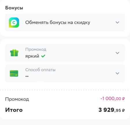 Скидка 1000 рублей от 4000 рублей в СберМаркете