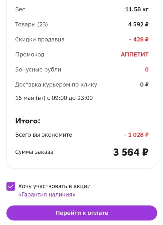 Скидка 600 рублей на продукты в СберМегаМаркете