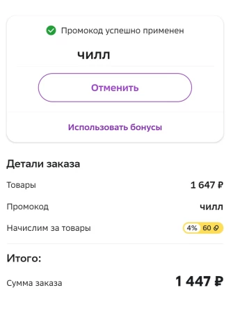 Скидка 200 рублей на товары для красоты в СберМегаМаркете