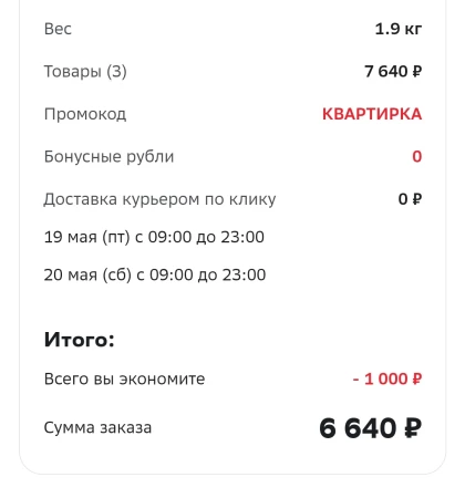 Скидка 1000 рублей на товары для дома в СберМегаМаркете